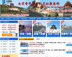 北京一日游旅行社