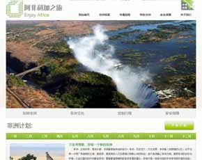 非洲專(zhuān)業(yè)旅行社阿非利加