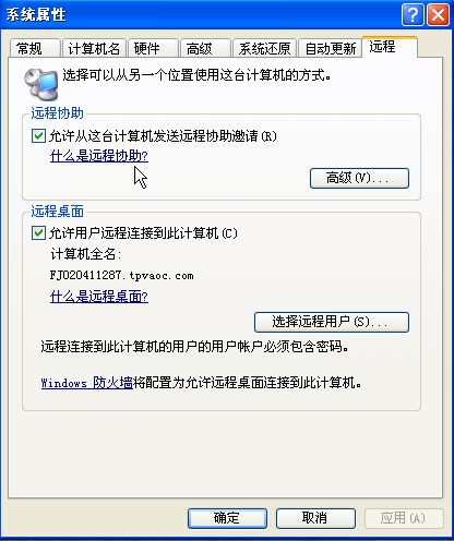 遠程桌面連接向導