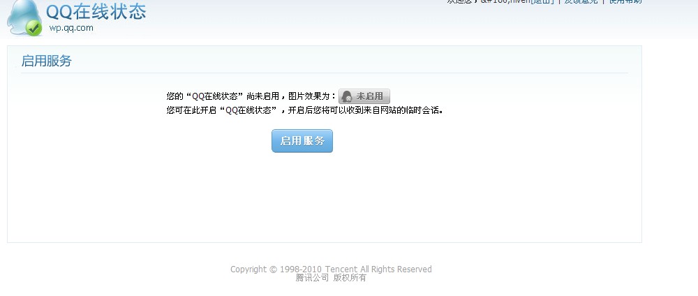 QQ聊天圖標 未啟用