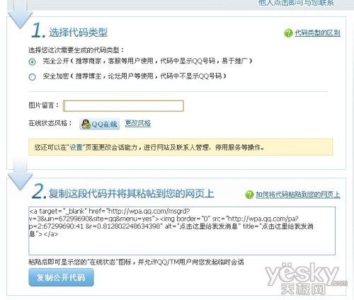 輕松解決在線QQ客服未啟用狀態