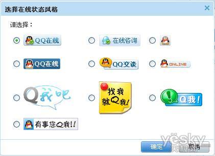 QQ在線狀態圖標和會話權限等功能。