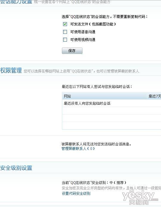 QQ在線客服擴展功能一:更改QQ在線客服圖標
